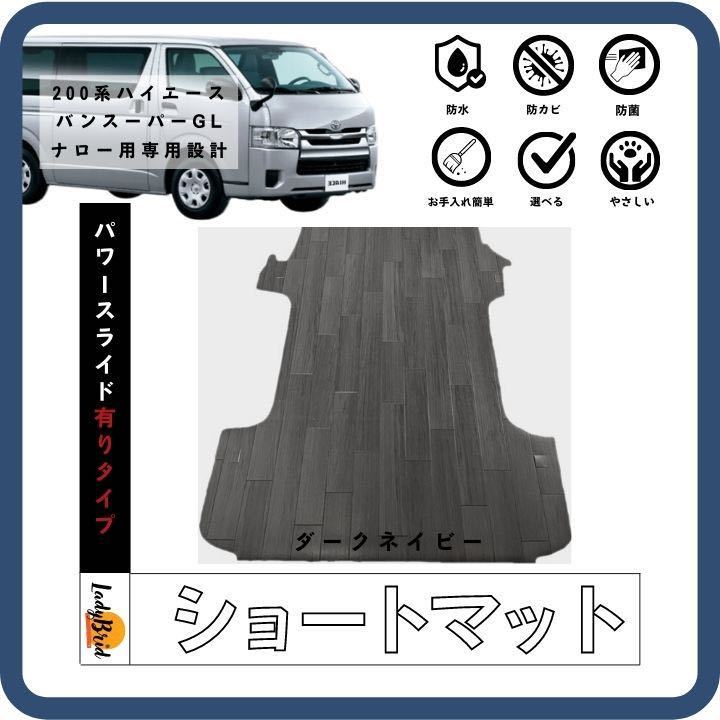 200系トヨタハイエースワゴンGL(10人乗)用 カーゴマット/フルフロア