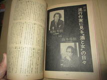 マスコミひょうろん「噂の真相」前身雑誌 芸能人スキャンダル裁判（西城秀樹山口百恵桜田淳子等）巨根男優来日（ハリーリームス）田中真理_画像5