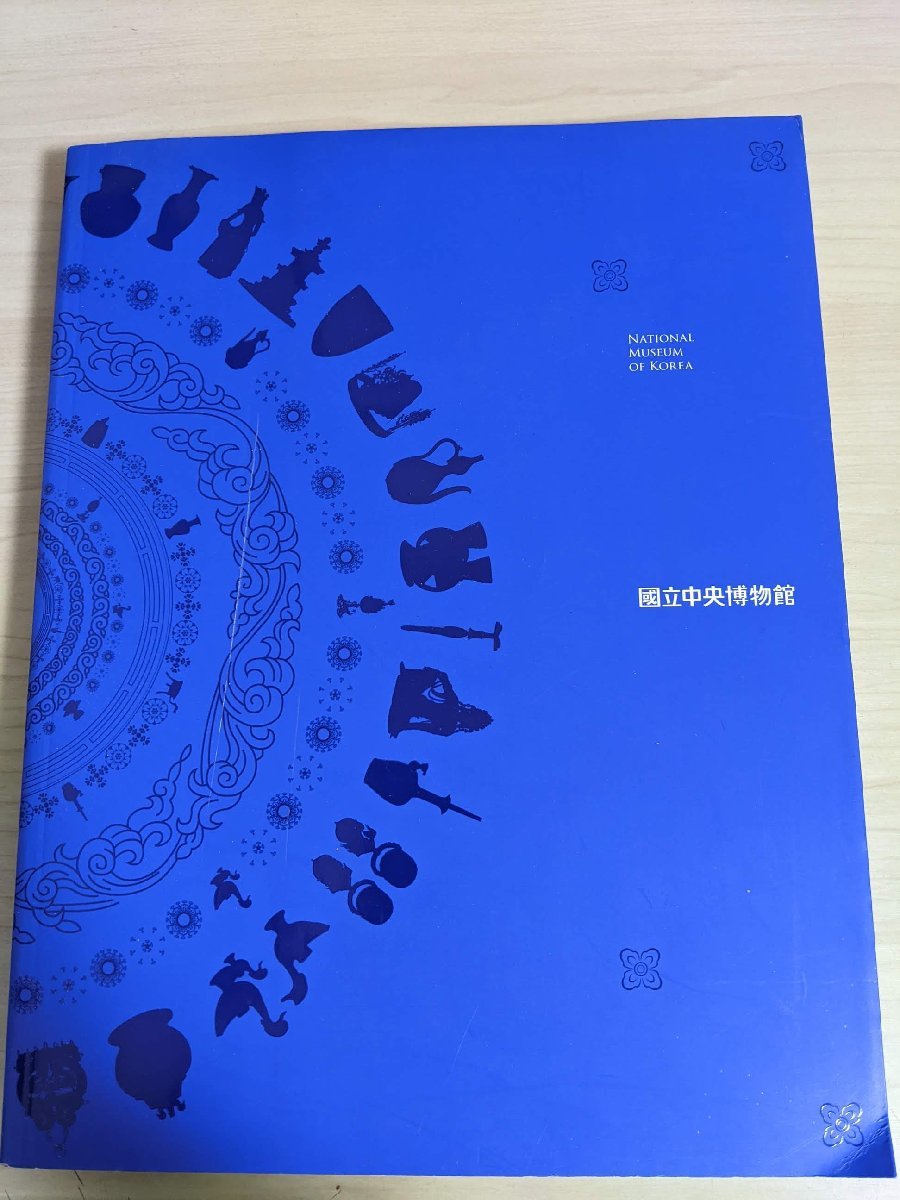 図録・美術・骨董】新安海底遺物(韓国) odmalihnogu.org
