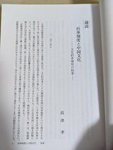 東洋文化研究 第7号 2005.3 古代東アジアの仏教/統万城遺跡―黄土高原毛烏素沙地環境変遷/新羅唯識学の宗教的志向/唐初期唯識思想/B3219043_画像2