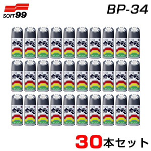 ソフト99 【30本セット】 ボデーペン プラサフ 300ml×30 塗料 塗装 スプレー缶 08003 BP-34 ht