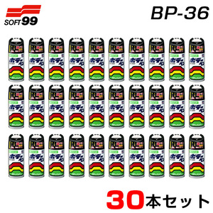 ソフト99 【30本セット】 ボデーペン つや消し黒 300ml×30 ブラック 塗料 塗装 08005 BP-36 ht