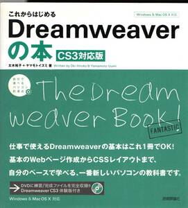 Webテキスト　Dreamweaverの本　cs3対応版　サンプルCD付き