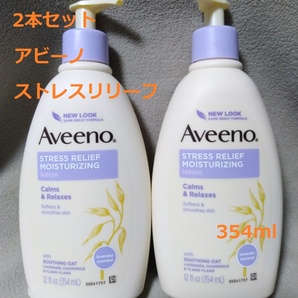 ■送料無料■2個組 アビーノ 354ml ストレスリリーフ モイスチャライジングローション Aveeno Stress Relief Moisturizing Lotionの画像1