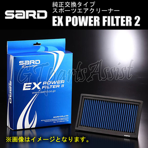 SARD EX POWER FILTER2 スペイド NSP141 2NR-FKE 15/07-20/12 63034 純正交換タイプエアクリーナー SPADE