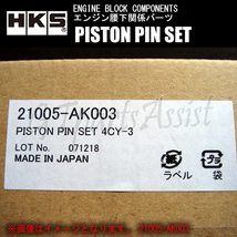 HKS PISTON PIN SET ピストンピンセット SUBARU EJ20 φ92.5/21003-AF001(2.2L)用 21005-AK003_画像2