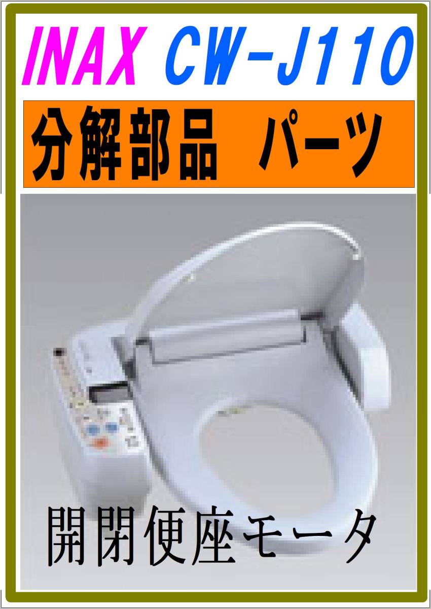 2023年最新】Yahoo!オークション -ウォシュレットinax便座の中古品