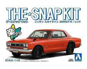 1/32 アオシマ SNAP09-C スナップ キット 日産 スカイライン 2000GT-R 赤 ハコスカ