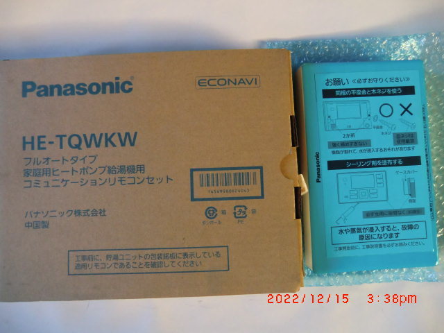 ヤフオク! -「パナソニック エコキュート リモコン」(給湯設備) (内装 ...
