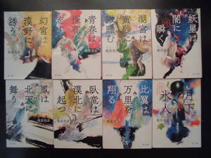 篠原悠希(著)　★金桃国春秋シリーズ　新章(1／2／3／4／5／6／7)＋外伝★ 以上完結全８冊　初版（希少）　平成30～令和3年度版 角川文庫