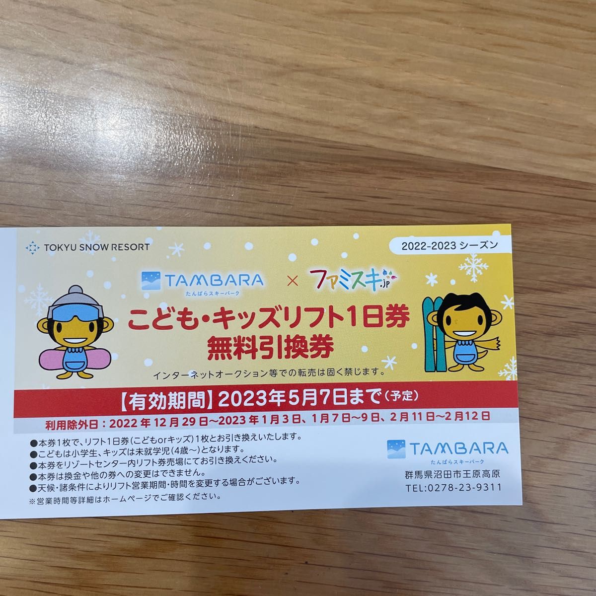 限定特価】 ロング1日リフト券8枚引換券 リフトロング1日券 引換券
