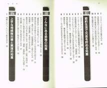 【300円セール】お金は「安全・高利」でふやしなさい！ （成美文庫） 石井勝利／著_画像8