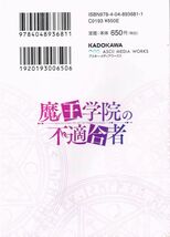 【300円セール】魔王学院の不適合者　史上最強の魔王の始祖、転生して子孫たちの学校へ通う 　秋／著_画像2