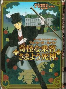 【300円セール】コミック版ルパン＆ホームズ　３ （コミック版　ルパン＆ホームズ３） 春野　まこと　まんが　Ｍ．ルブラン　他原作