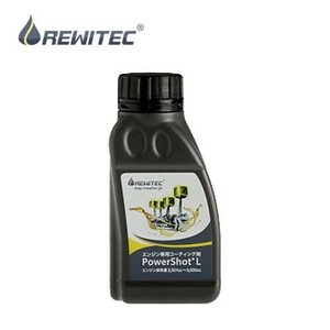 REWITEC(レヴィテック) 燃焼エンジン用コーティング剤 PowerShot(パワーショット) Lサイズ 04-1229 (排気量2501～3500cc)