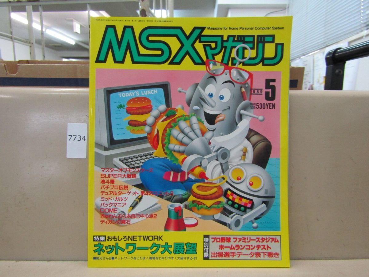 MSX関連雑誌5冊(おまけ有り) 本 コンピュータ/IT guide-ecoles.be