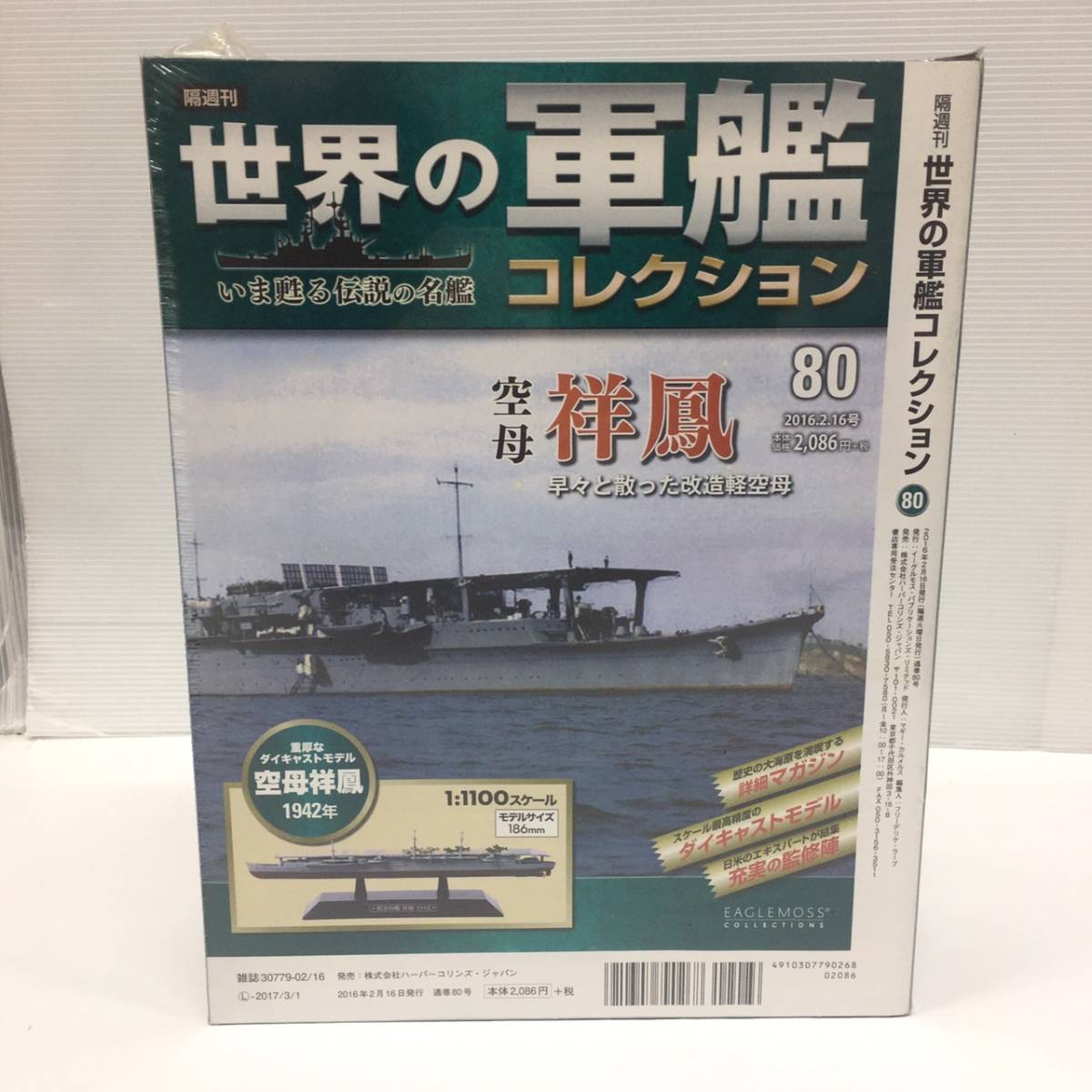 おしゃれ 世界軍艦コレクション 1〜48 いま甦る伝説の名鑑