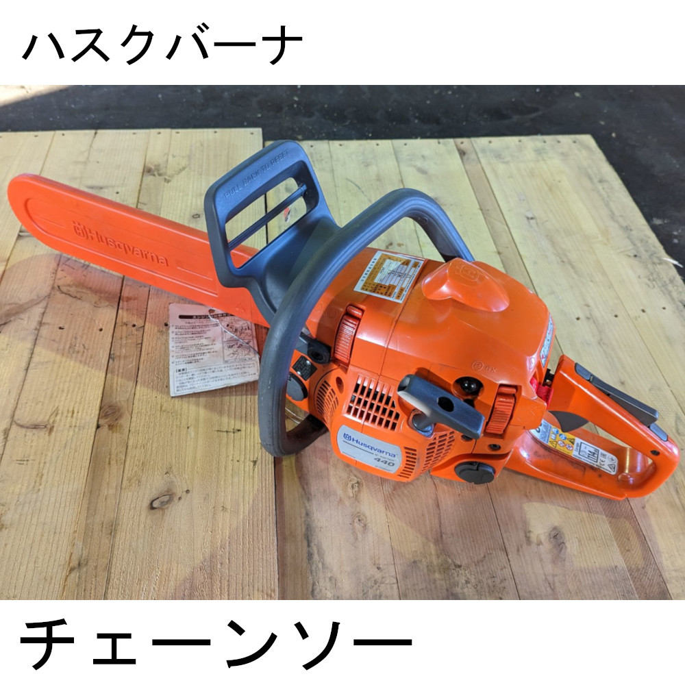 ハスクバー ハスクバーナ 440eII 15RT 15インチ(38cm) チェンソー