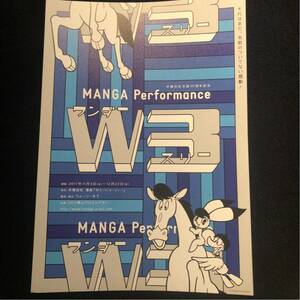 演劇チラシ★手塚治虫生誕90周年 MANGA PERFORMANCE W3 ワンダースリー