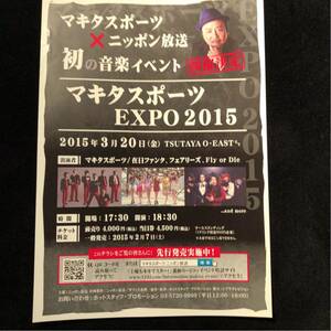 コンサートチラシ★マキタスポーツ EXPO 2015 在日ファンク フェアリーズ Fly or Die