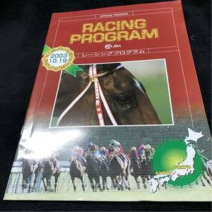 [JRA Racing Program ] stay Louis n Rav 3. achievement |2003 autumn ..| cover * fine motion | Kyoto horse racing place 