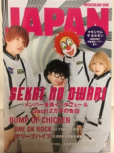 ROCKIN'ON JAPAN★2014 6 VOL.436 SEKAI NO OWARI Saori2万字の告白・[Alexandros]・brainchild's(菊地英昭エマ)・sukekiyo(京)