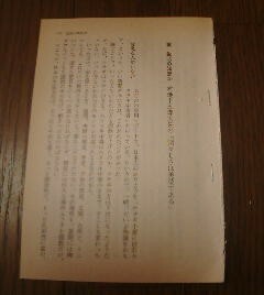 海軍名語録　生活の知恵　有地十五郎大佐の「図々しさは美徳である」　切抜き