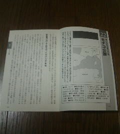 あの国の歴史　モナコ公国　狭いながらも魅力的な国　後藤武士　切抜き