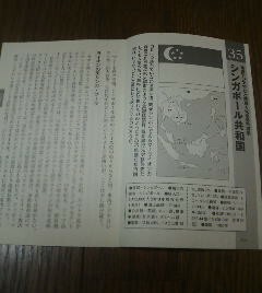 あの国の歴史　シンガポール共和国　東南アジアでひときわ輝く未来都市国家　後藤武士　切抜き