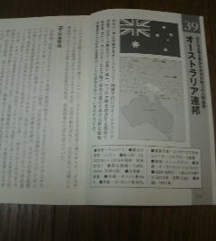 あの国の歴史　オーストラリア連邦　広大な土地と豊かな自然が魅力の大陸国家　後藤武士　切抜き