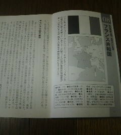 あの国の歴史　フランス共和国　独自路線を貫く憧憬の対象国　後藤武士　切抜き