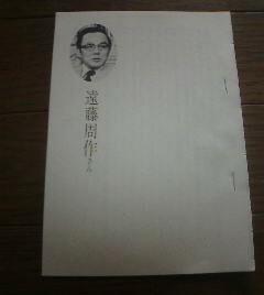 徹子の部屋　遠藤周作　黒柳徹子　対談　切抜き