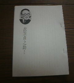 徹子の部屋　衣笠貞之助　黒柳徹子　対談　切抜き