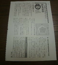 戦国武将　天下取り採点　清水宗治　一日遅れで生死を分けた　切抜き