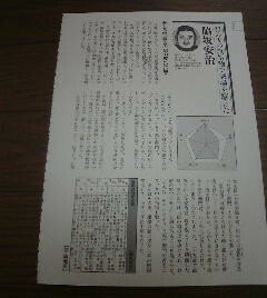 戦国武将　天下取り採点　脇坂安治　貂の皮「の旗指物で戦場を駆けた　切抜き