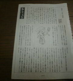 エッセイ　おふくろ　別荘へ送った手紙　鈴木貴子（衆議院議員）　文藝春秋切抜き