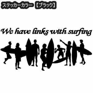 ★千円以上送料0★(30cm) 【僕たちはサーフィンでつながっているＢ】サーファー・クーラーボックス・車・リアガラス用にも、ステッカーDC1