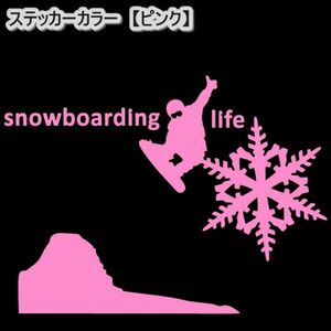 ★千円以上送料0★(30cm) 【Snowboarding Life-B】スノーボード・スノボ・カー・車用にも、スノーボーダーステッカーDC3