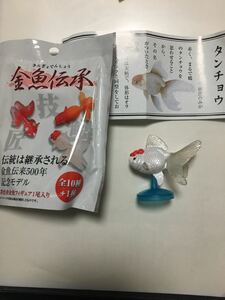 金魚伝承 タンチョウ 丹頂 単品 金魚 きんぎょ ピーシーズ 金魚伝来500年記念モデル フィギュア 観賞魚