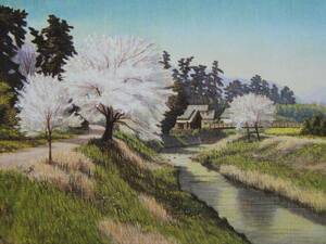 中根寛、【春の堤】、希少画集画より、状態良好、新品高級額装付、送料無料、日本画家 　風景画