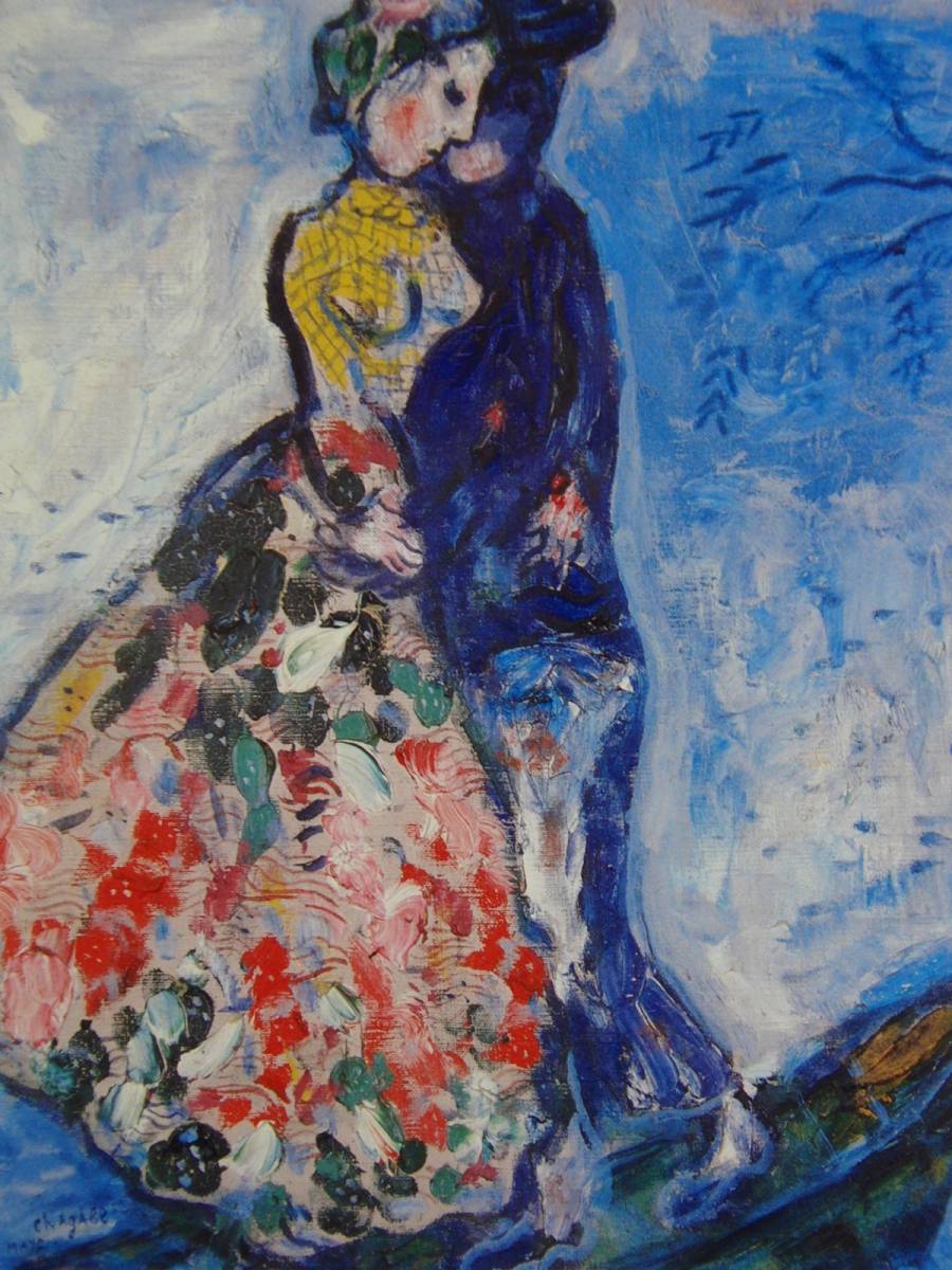 Марк Шагал, [Пара] Из редкого артбука, В хорошем состоянии, Абсолютно новый, с качественной рамой., бесплатная доставка, Картина маслом, пейзаж, портретная живопись, Рисование, Картина маслом, Портреты