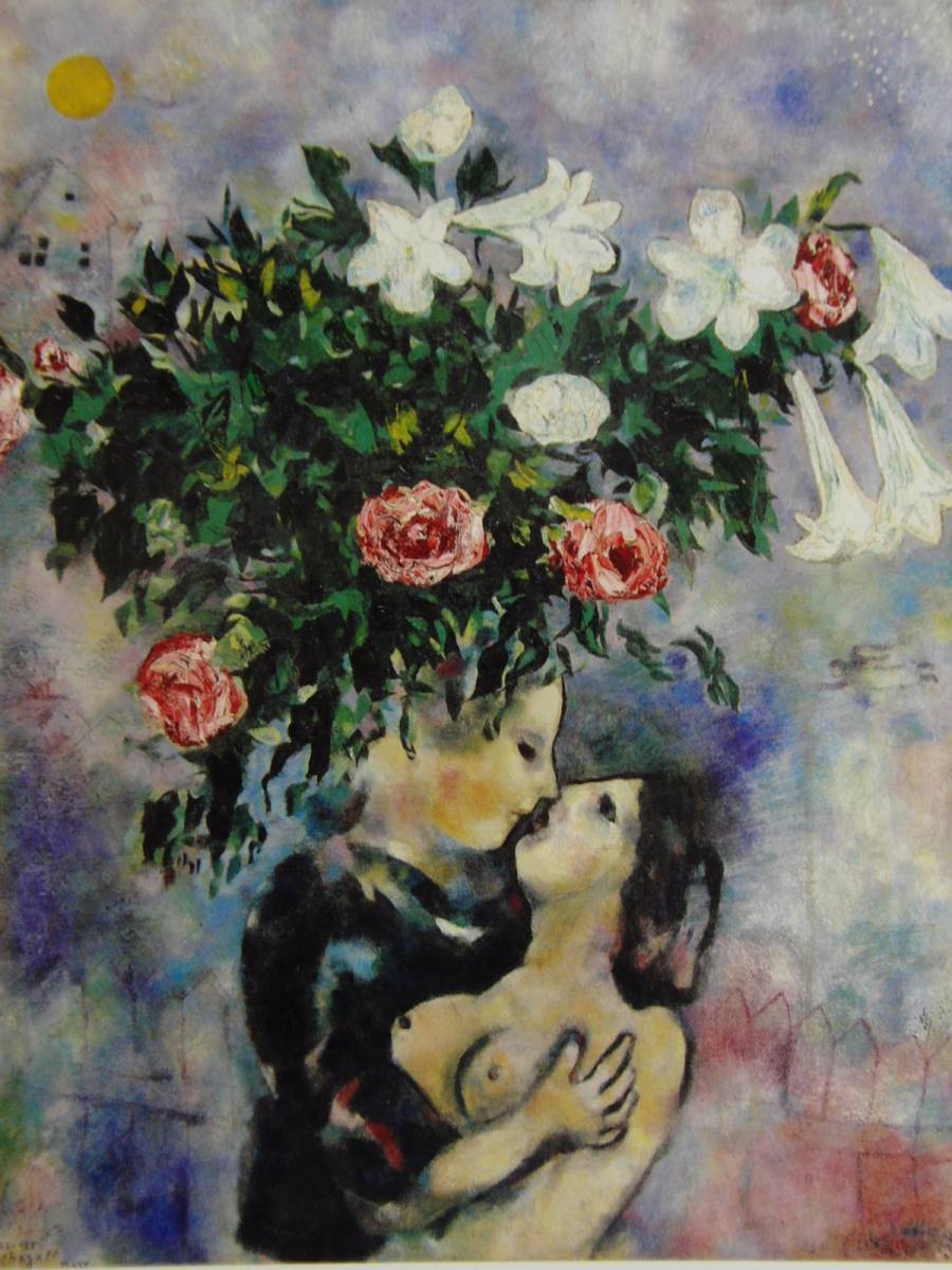 Marc Chagall, [Lily Lovers] Extrait d'un livre d'art rare, En bonne condition, Tout neuf avec un cadre de haute qualité, livraison gratuite, Peinture à l'huile, portrait, fleurs, Peinture, Peinture à l'huile, Portraits