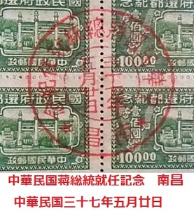 1948 annual .. country period . total ... commemorative stamp search : rice field type / country ../ main .. change / day middle war / memory ../ China ../ compilation ./../.. stone / south ./ China inside war / Taiwan /