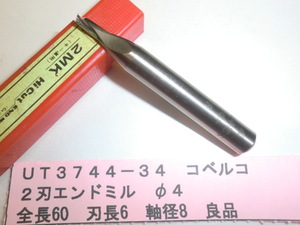 コベルコ　２刃エンドミル　Φ４　良品　ＵＴ3744-34