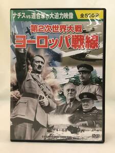 第2次世界大戦 ヨーロッパ戦線 DVD10枚組