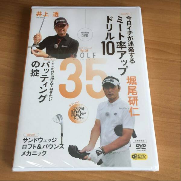 GOLF mechanic DVD ゴルフメカニック vol.35 堀尾研仁 井上透