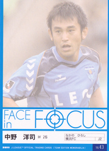 クラブ別サッカートレカ 横浜ＦＣ2011 YK43 中野洋司 佐賀県 佐賀市 大和中学校 佐賀北高校 筑波大学　_画像2