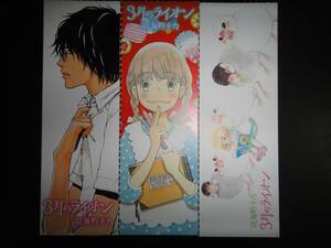 羽海野チカ『3月のライオン』購入特典イラストしおり3種セット