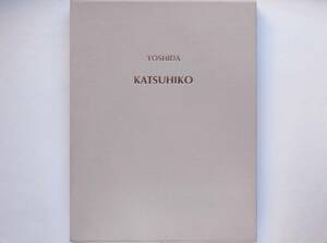 吉田勝彦 版画集　特装限定120部　オリジナル銅版画3葉入