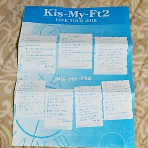 コンサート 申込 案内 用紙 1枚★Kis-My-Ft2 LIVE TOUR 2015★北山宏光 千賀健永 宮田俊哉 横尾渉 藤ヶ谷太輔 玉森裕太 二階堂高嗣 舞祭組